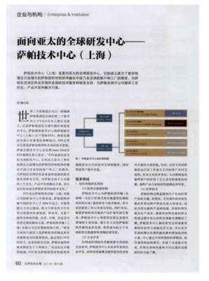 面向亚太的全球研发中心——萨帕技术中心（上海）技术服务